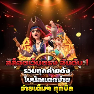สล็อตทดลองเล่นฟรีถอนได้